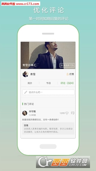 恋听网app