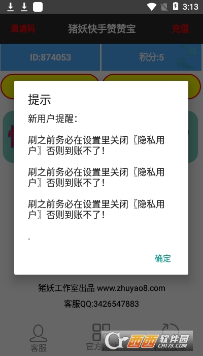 快手赞赞宝APP