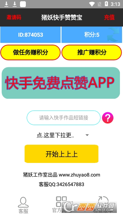 快手赞赞宝APP