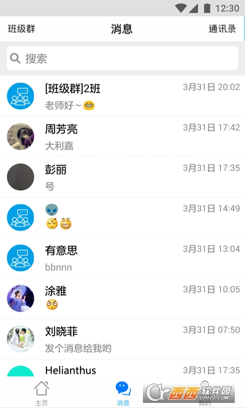 掌通宝家长版app