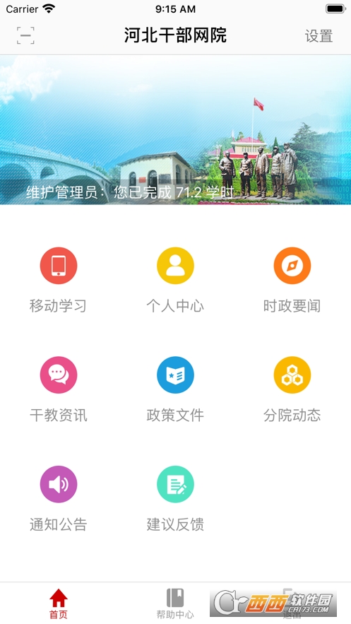 河北干部网络学院手机版app