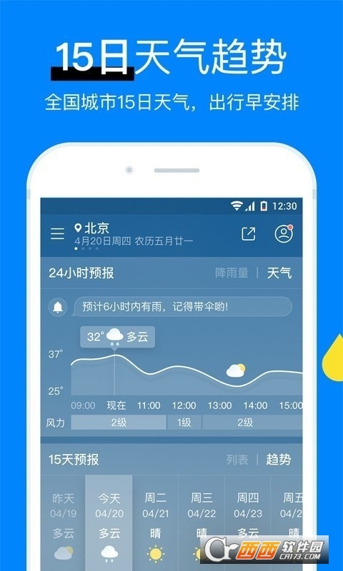 新晴天气今日天气预报
