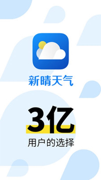 新晴天气今日天气预报