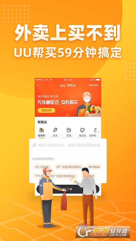 UU跑腿app