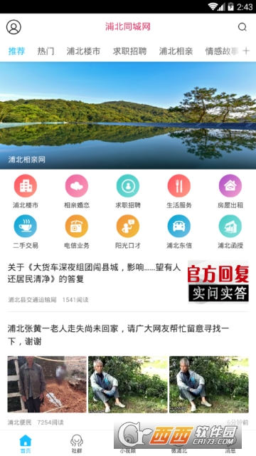浦北同城网app