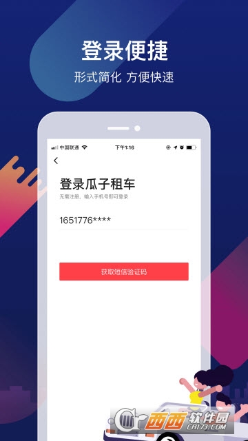 瓜子租车(原START租车)app