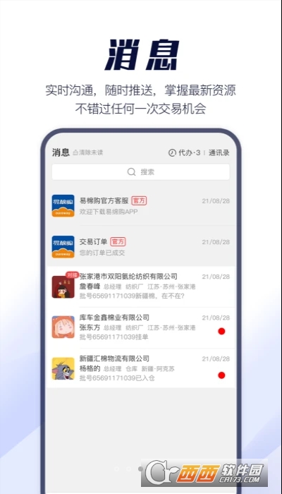 易棉购