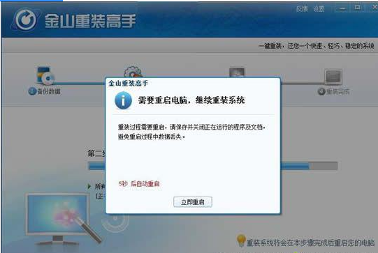 装机工具金山重装win7教程(8)