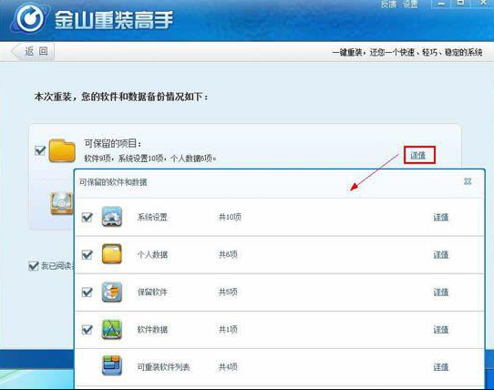 装机工具金山重装win7教程(3)