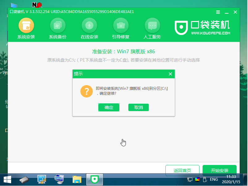 win7镜像下载后怎么安装(7)