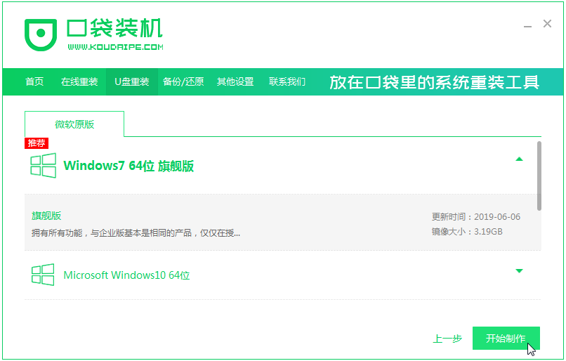 win7镜像下载后怎么安装(2)