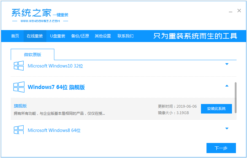 win7原版系统镜像安装方法(8)