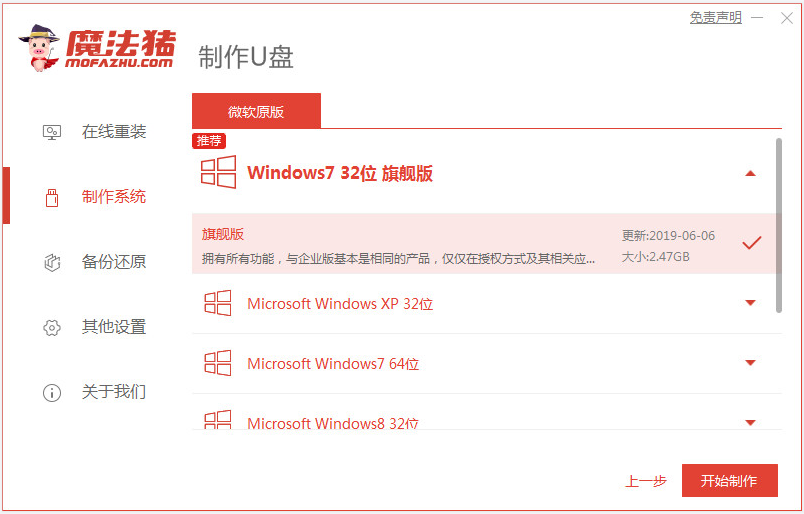 win7精简版系统怎么安装(1)