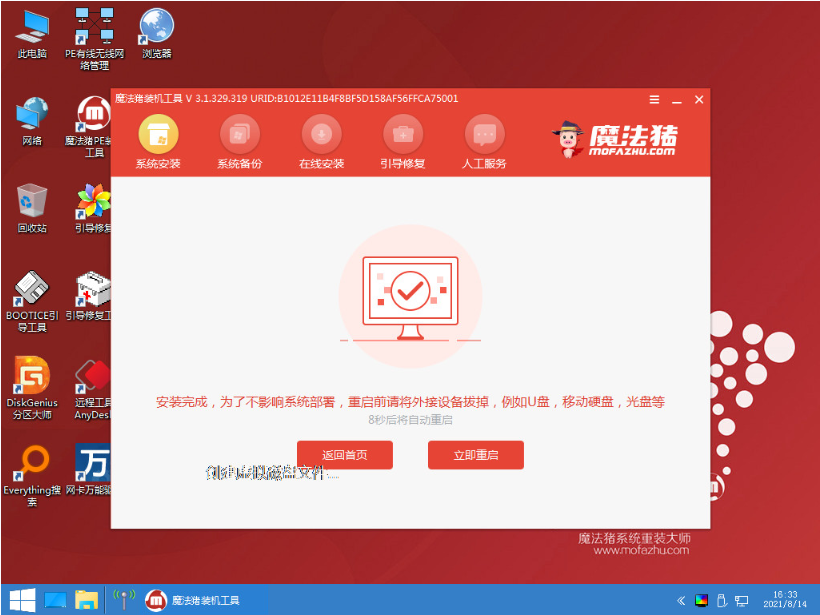 win7精简版系统怎么安装(4)
