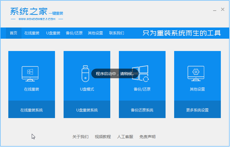 笔记本win7一键重装教程
