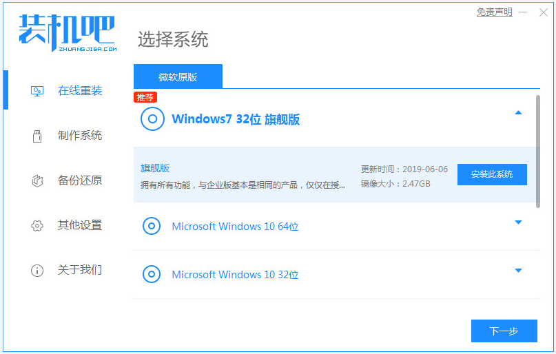 系统win7安装教程