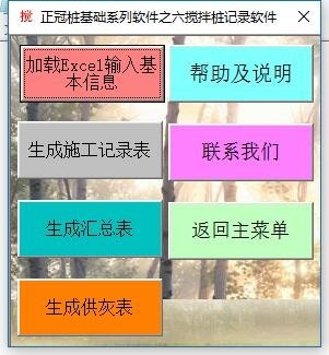 正冠桩基础系列软件
