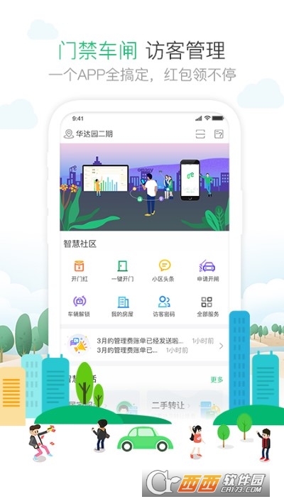 一号社区app