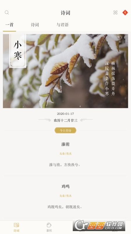 古诗词典