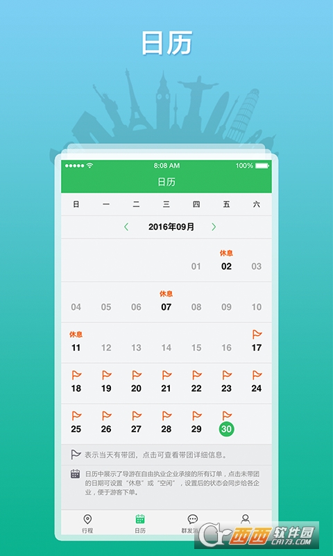 全国导游之家app