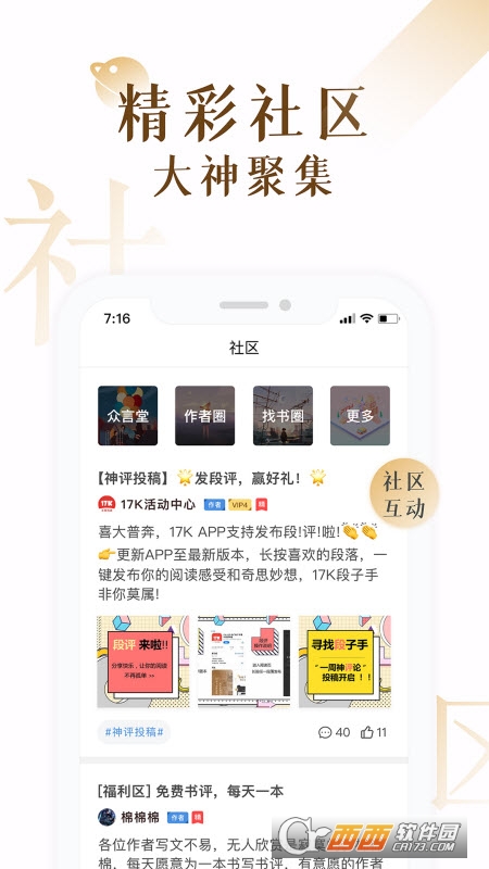 17K小说客户端app