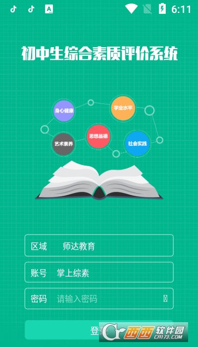 掌上综素最新版本
