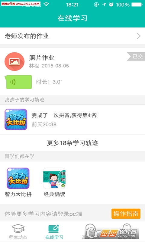 天音校讯通app(师生通)
