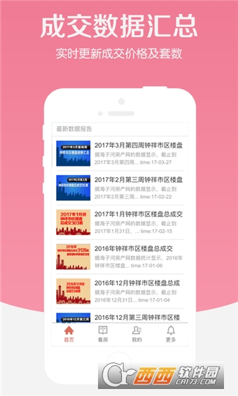海子河房产网app