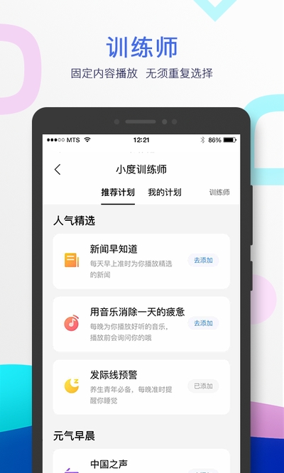 小度音箱app