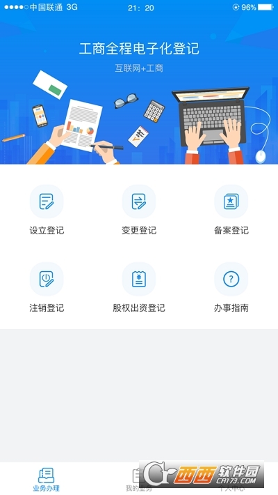 2022湖南企业登记app