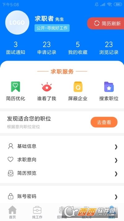 龙岩好工作人才网app