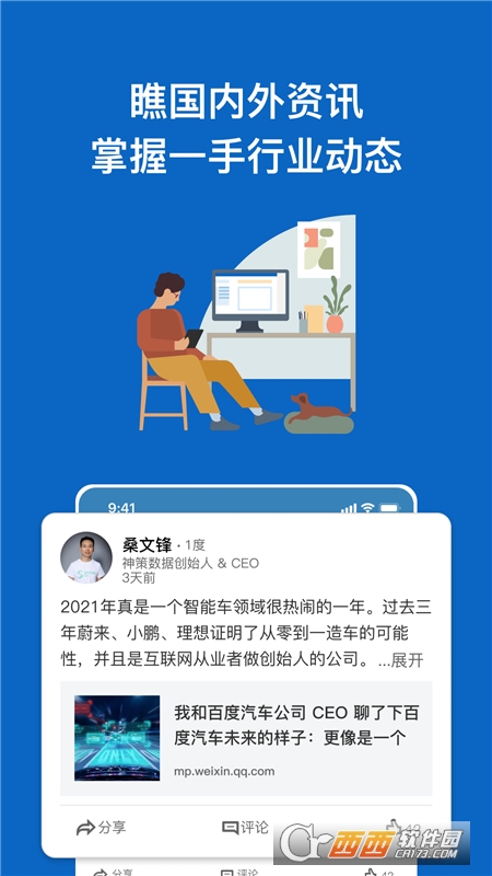 领英网招聘
