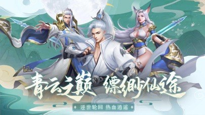 青云仙途