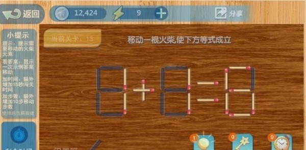 移动火柴棍加强