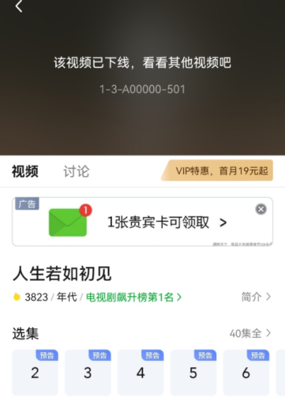 人生若如初见为什么撤档？为什么下架？人生若如初见在哪播？