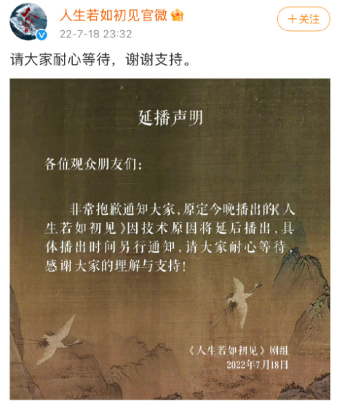 人生若如初见为什么撤档？为什么下架？人生若如初见在哪播？