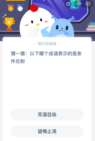 猜一猜:以下哪个成语表示的是条件反射?