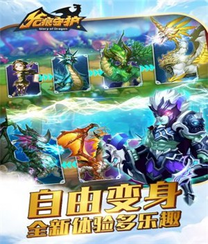 龙痕守护传奇