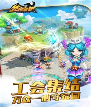 龙痕守护传奇