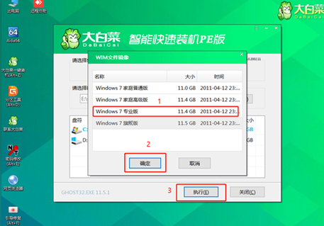大白菜一键重装系统工具安装win7的方法(3)