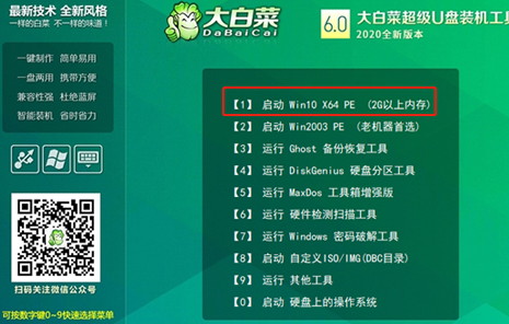 大白菜一键重装系统工具安装win7的方法(2)