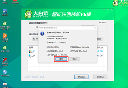 大白菜一键重装系统工具安装win7的方法(4)