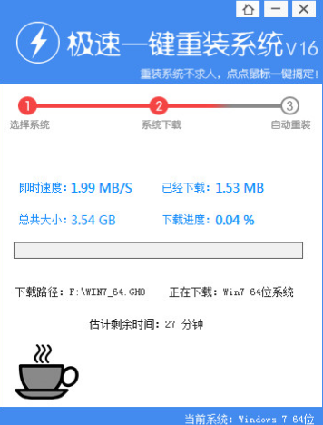 装机工具极速一键重装系统win7的方法(2)