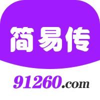 简易传(发圈赚钱)app