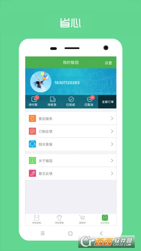 阳光智园app