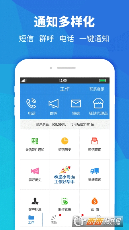 快递员助手app