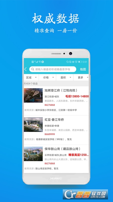 510江阴房产网app最新版