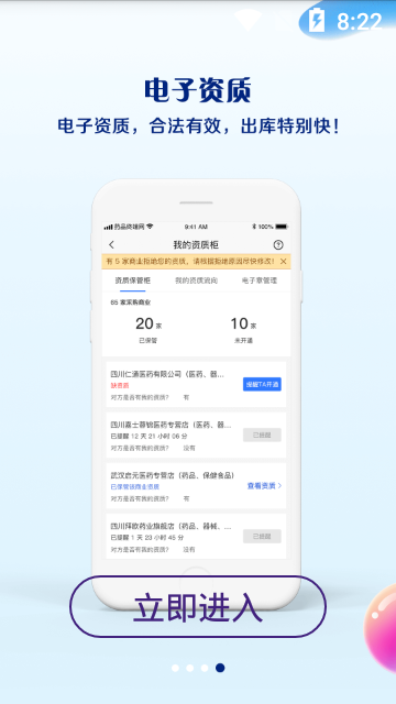 药品终端网app