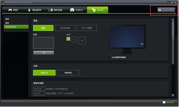 录屏软件ShadowPlay