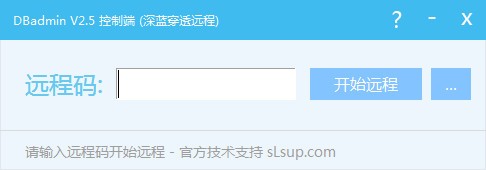 DBadmin(远程控制软件)